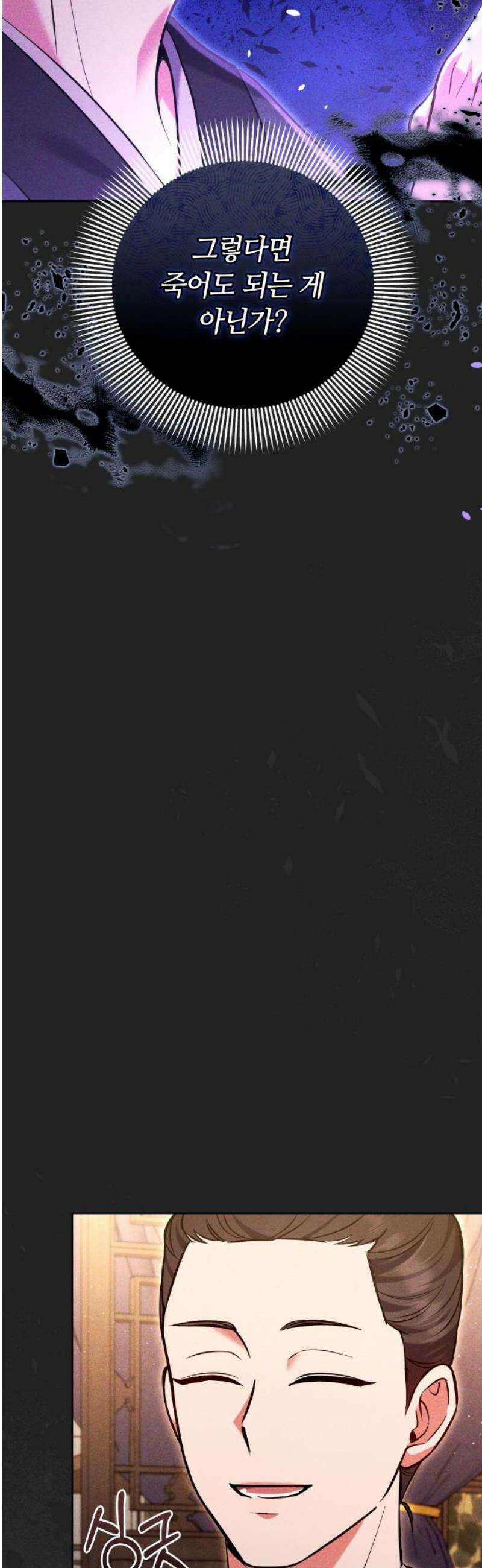고수, 후궁으로 깨어나다 116화 6