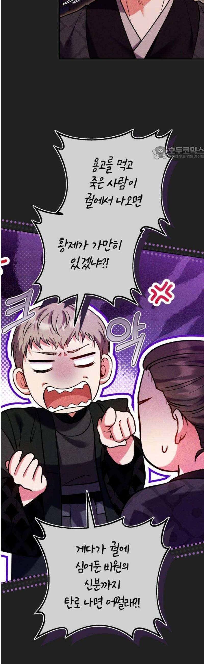 고수, 후궁으로 깨어나다 116화 9