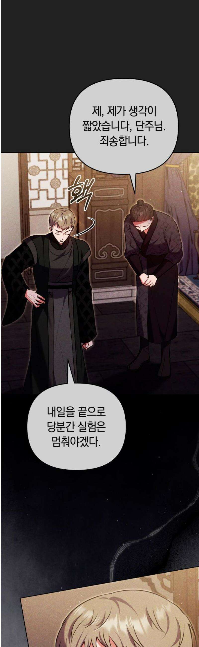 고수, 후궁으로 깨어나다 116화 10