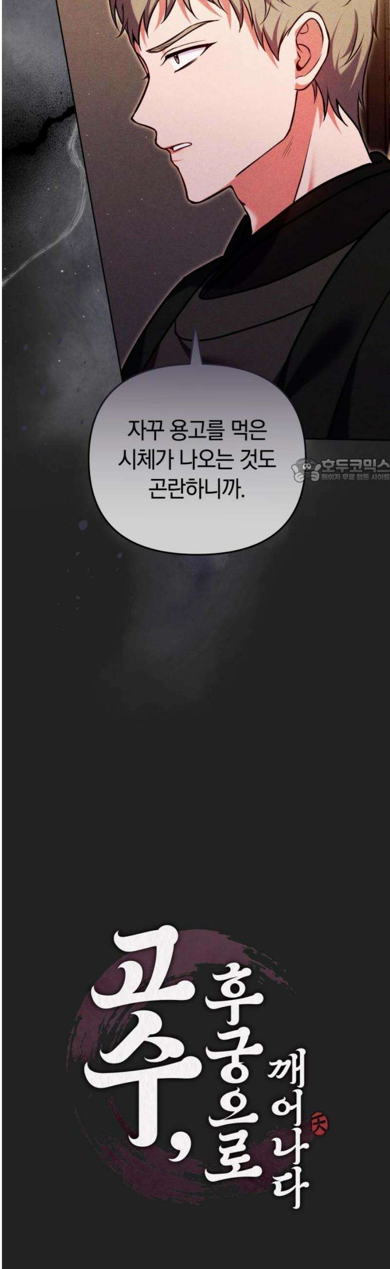 고수, 후궁으로 깨어나다 116화 11