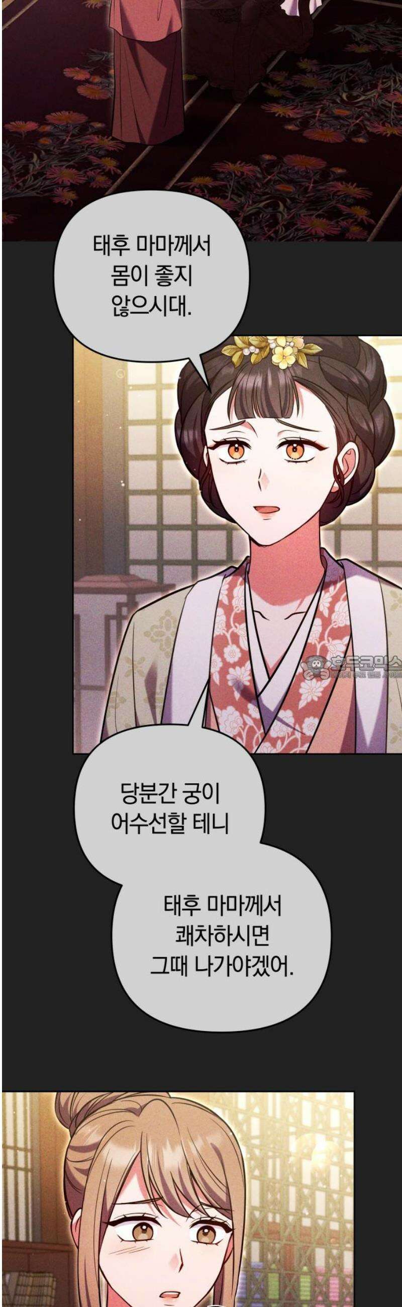 고수, 후궁으로 깨어나다 116화 13