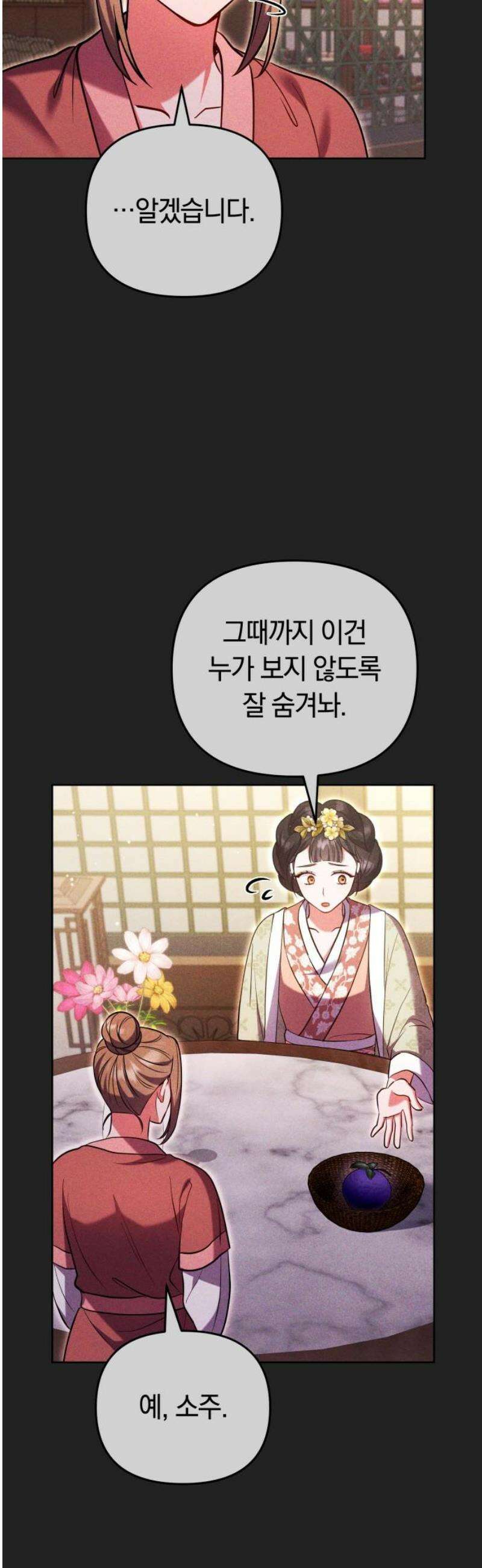 고수, 후궁으로 깨어나다 116화 14