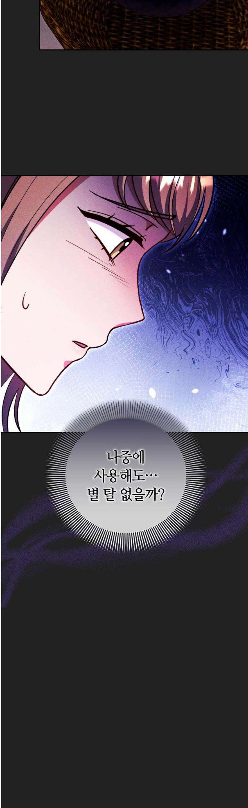 고수, 후궁으로 깨어나다 116화 16
