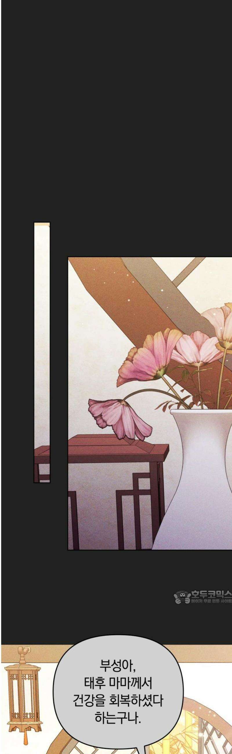 고수, 후궁으로 깨어나다 116화 17