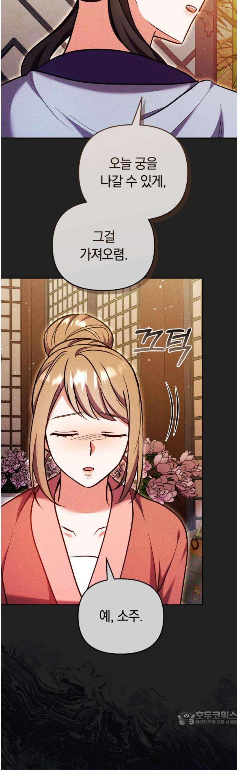 고수, 후궁으로 깨어나다 116화 19