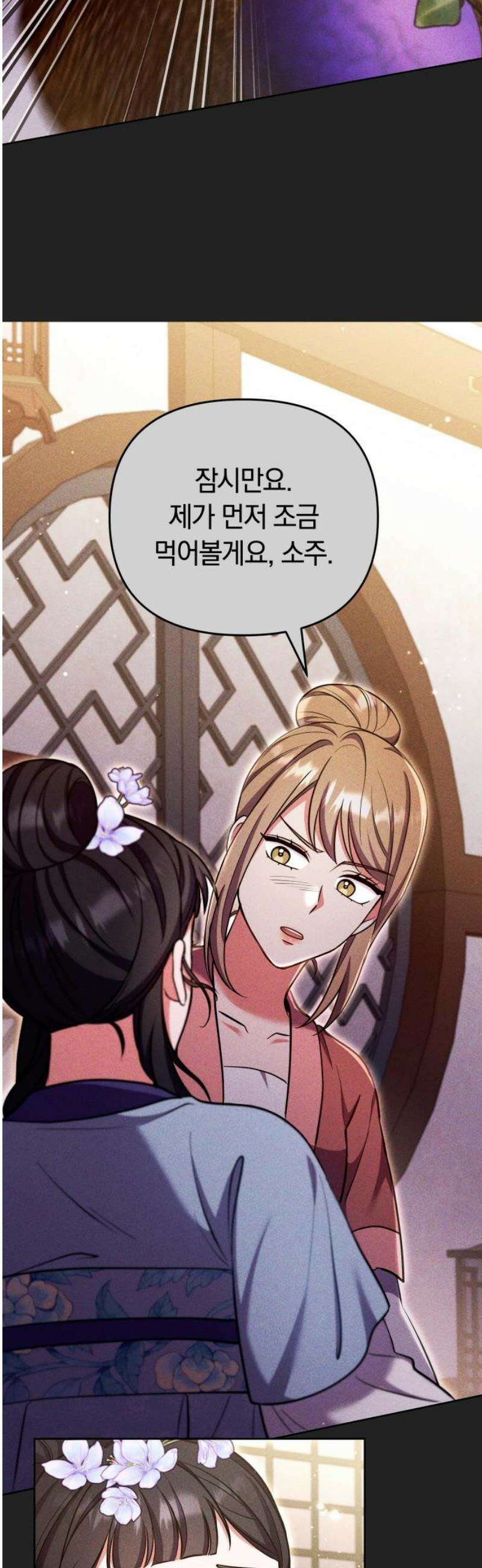 고수, 후궁으로 깨어나다 116화 23