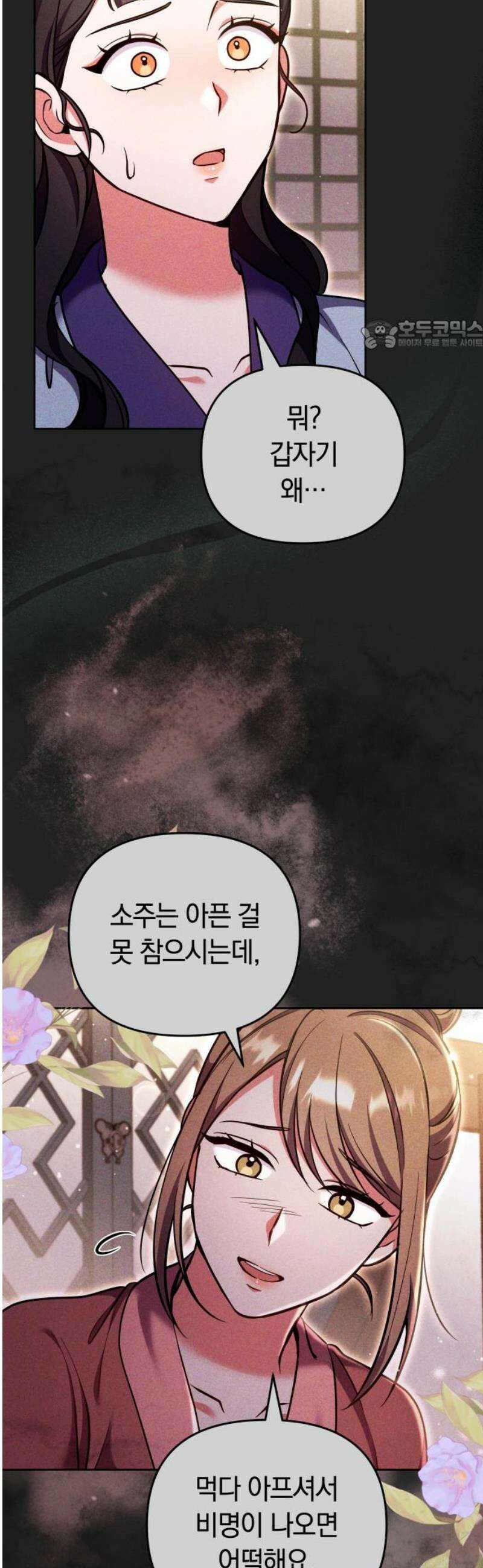 고수, 후궁으로 깨어나다 116화 24