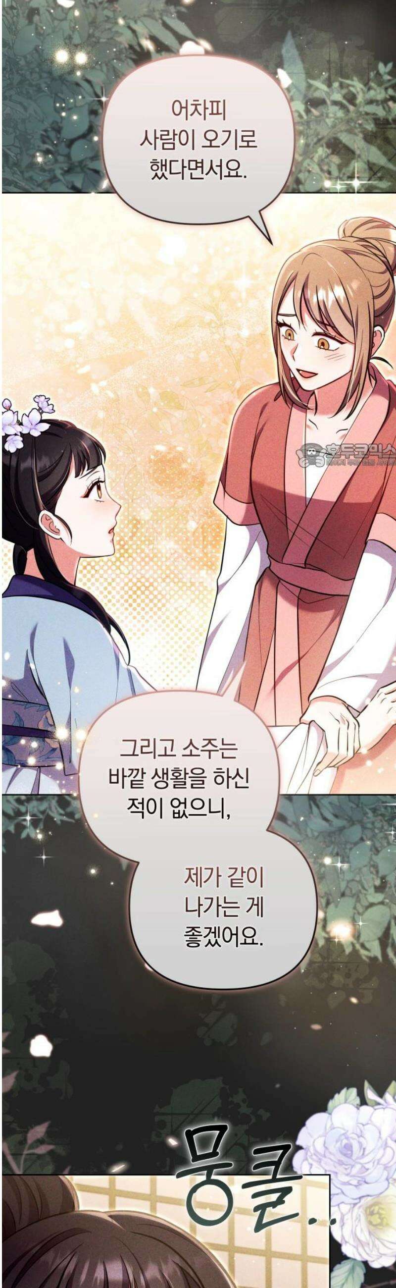 고수, 후궁으로 깨어나다 116화 26