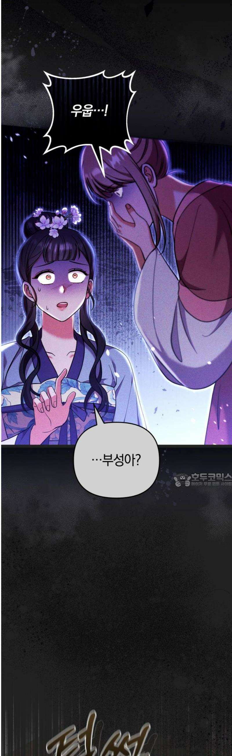 고수, 후궁으로 깨어나다 116화 30