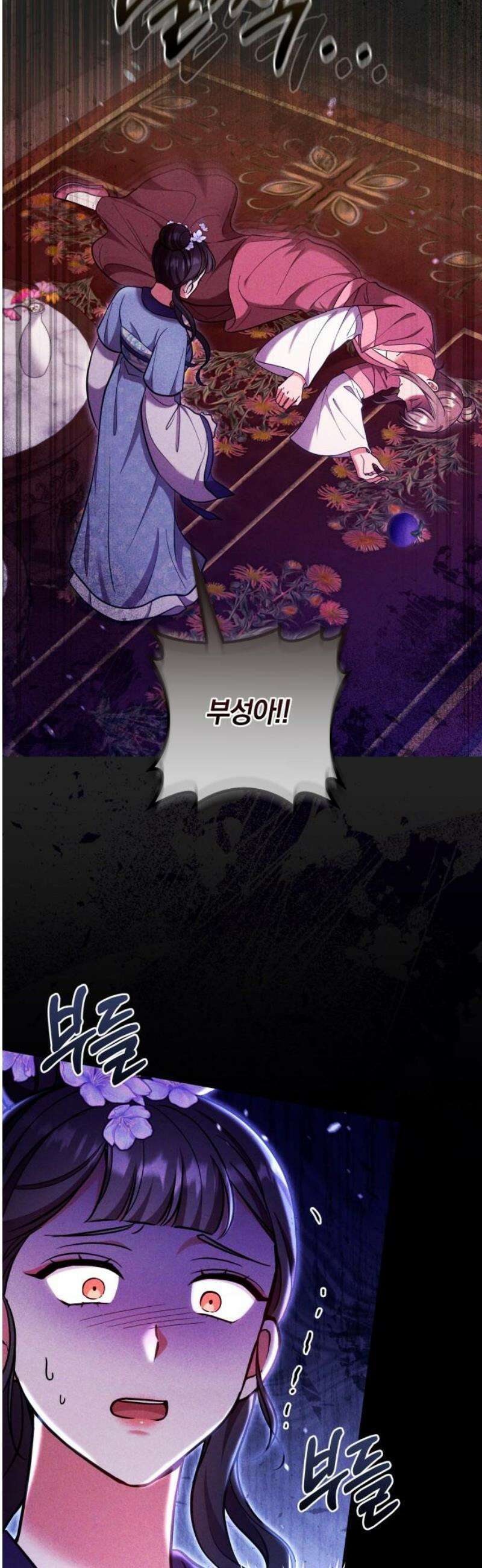 고수, 후궁으로 깨어나다 116화 31
