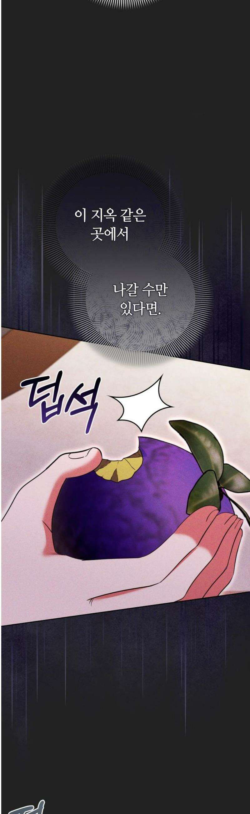 고수, 후궁으로 깨어나다 116화 35