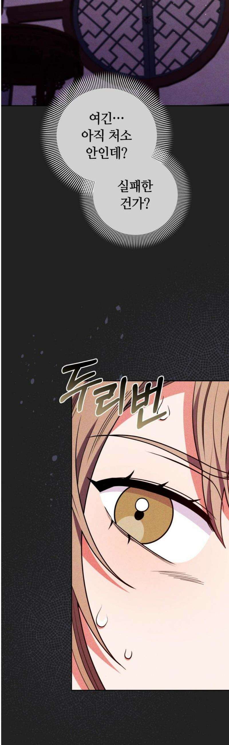 고수, 후궁으로 깨어나다 116화 40