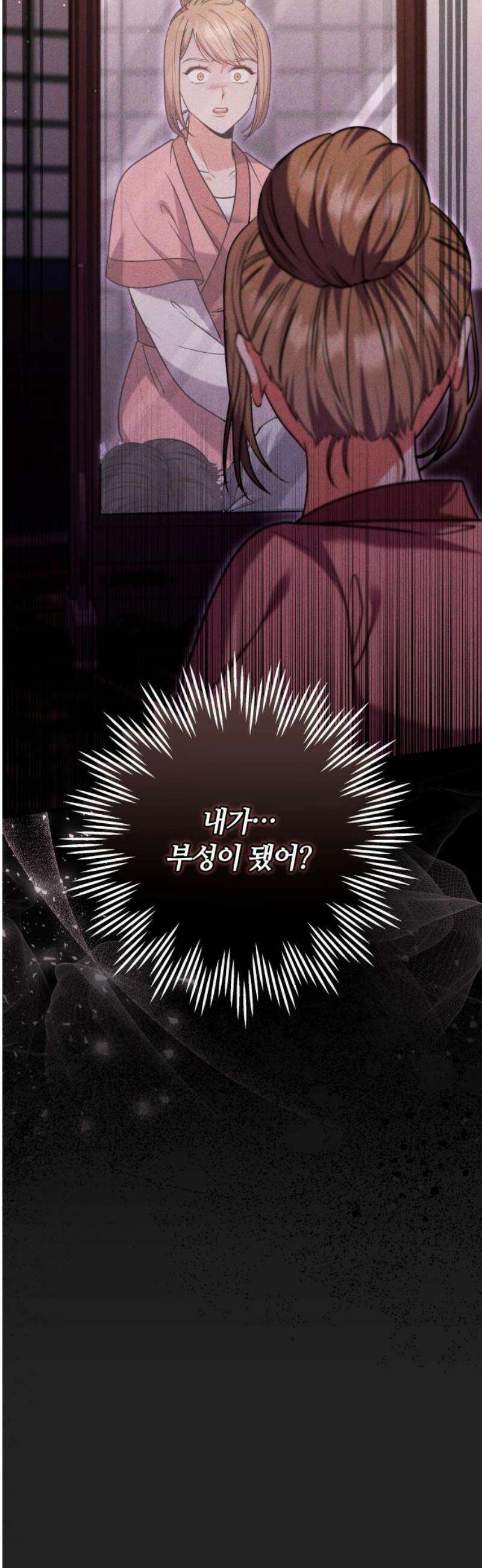고수, 후궁으로 깨어나다 116화 44
