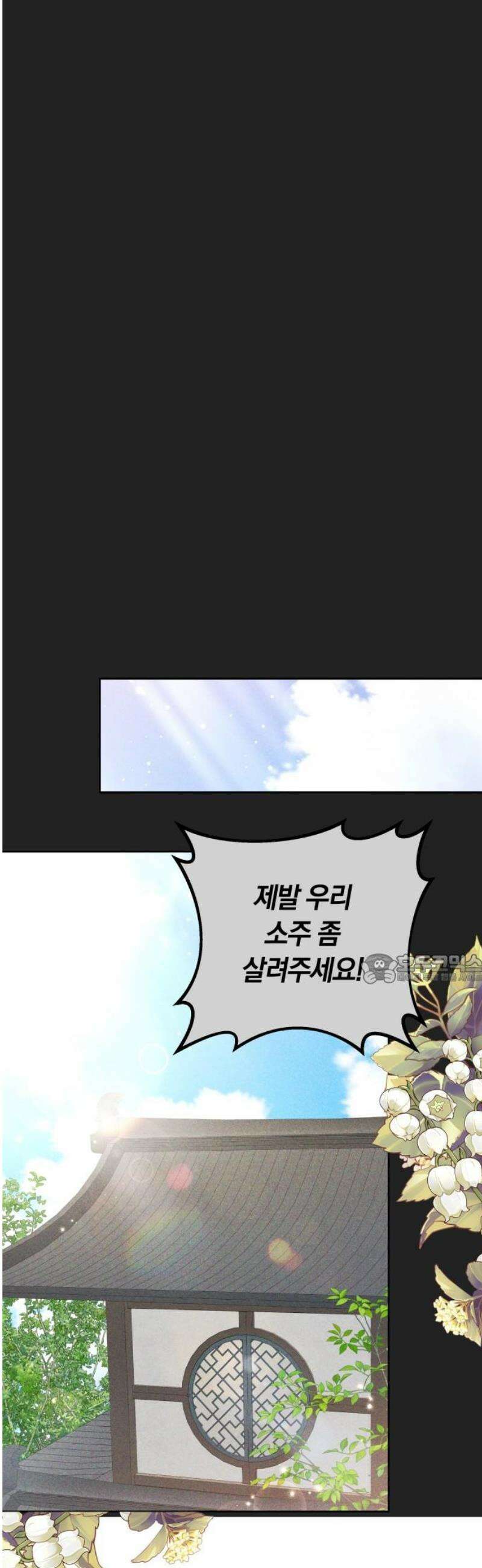 고수, 후궁으로 깨어나다 116화 45
