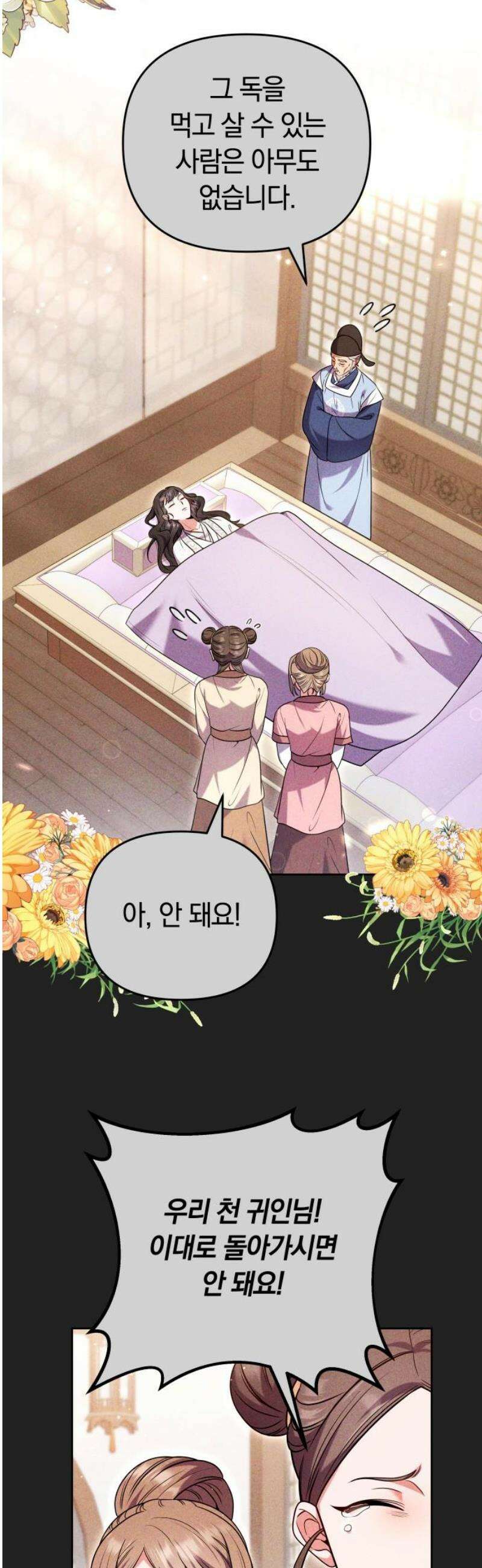 고수, 후궁으로 깨어나다 116화 46