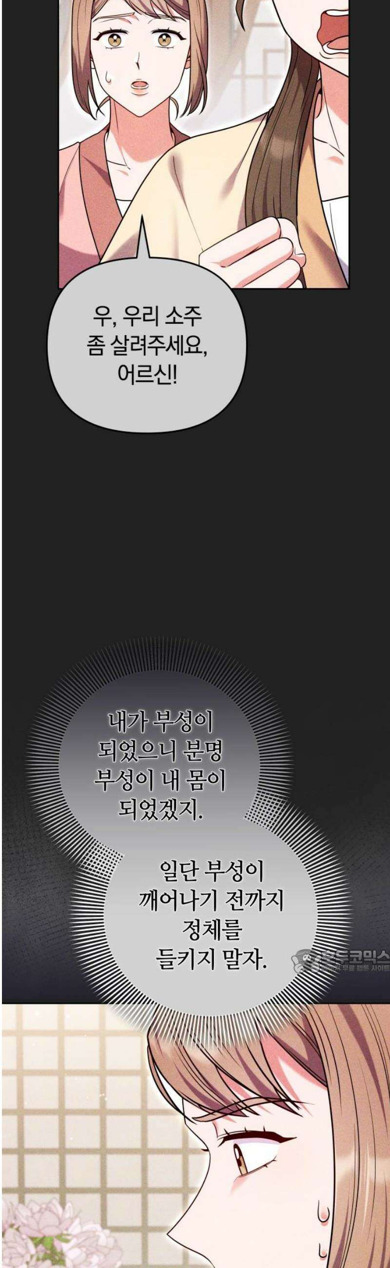 고수, 후궁으로 깨어나다 116화 47