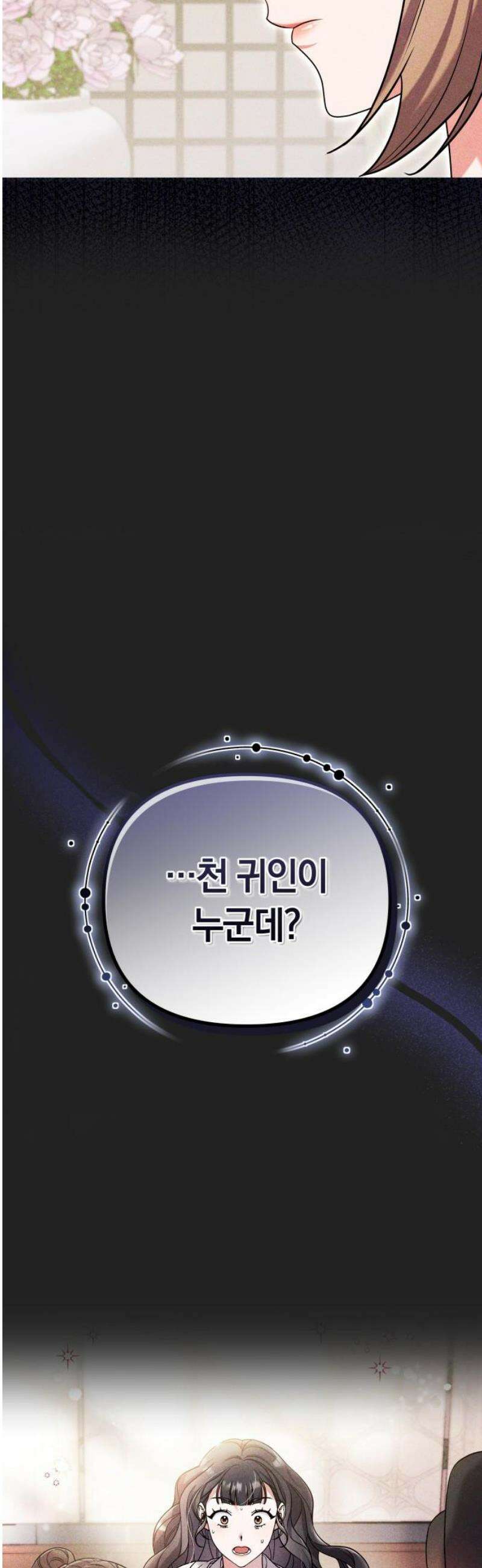 고수, 후궁으로 깨어나다 116화 48