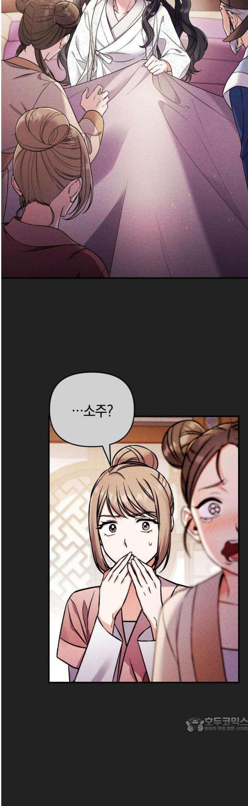 고수, 후궁으로 깨어나다 116화 49
