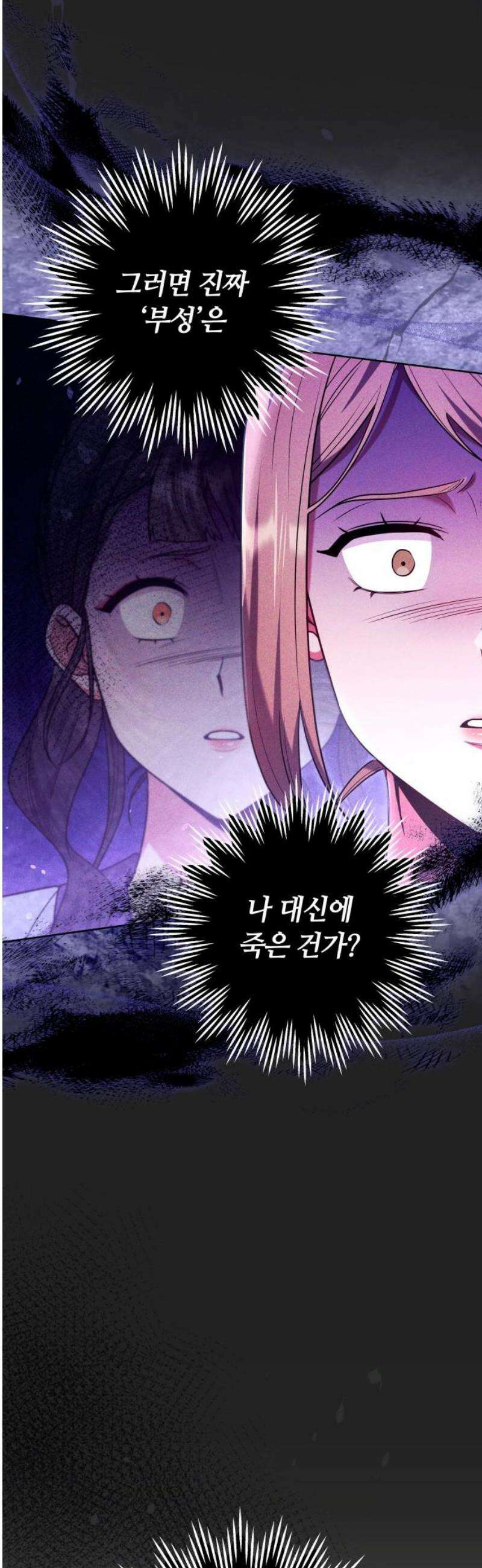 고수, 후궁으로 깨어나다 116화 53