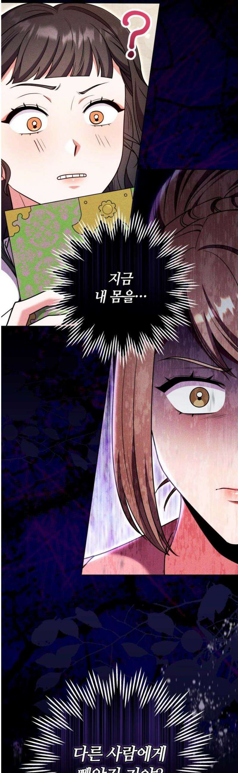 고수, 후궁으로 깨어나다 116화 55