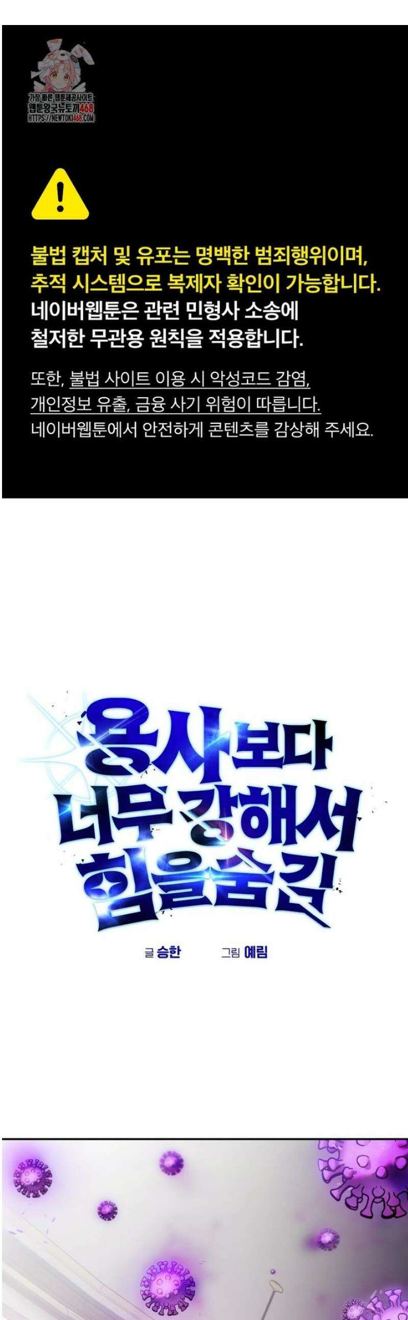 용사보다 너무 강해서 힘을 숨김 86화 : 전면전 1