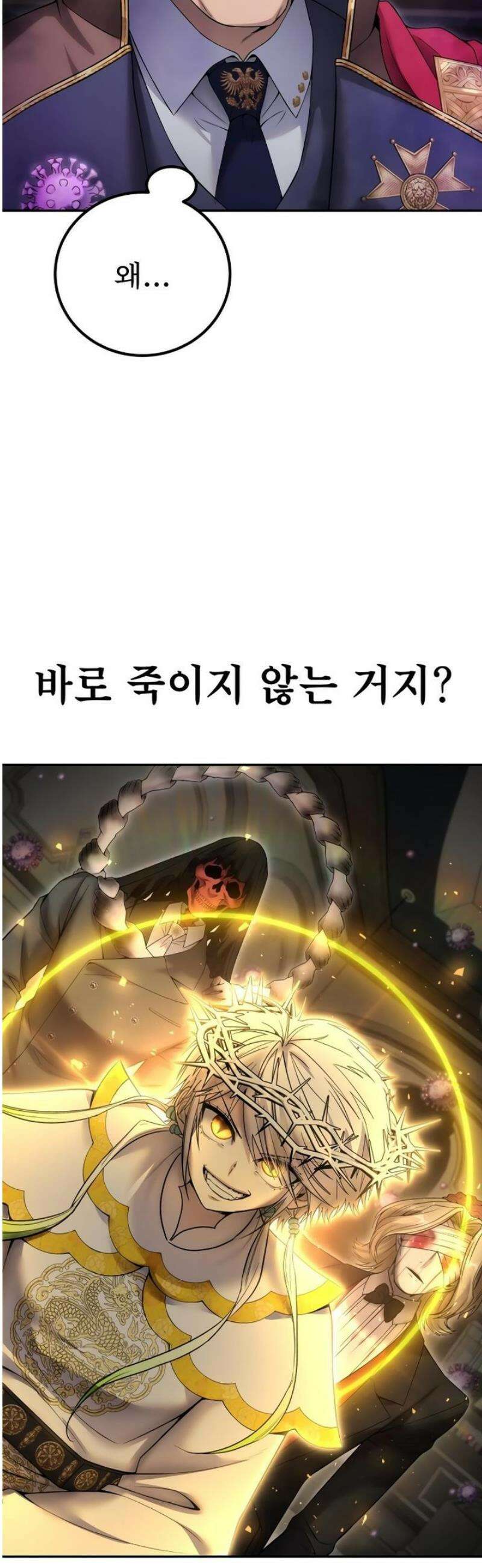 용사보다 너무 강해서 힘을 숨김 86화 : 전면전 3