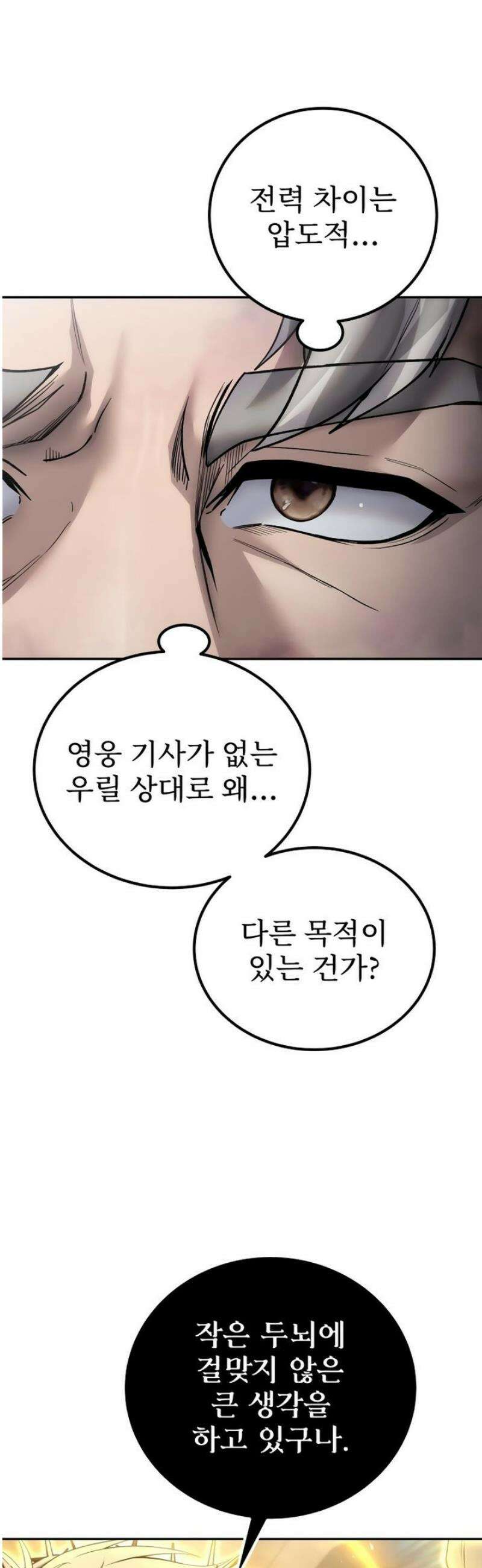 용사보다 너무 강해서 힘을 숨김 86화 : 전면전 4