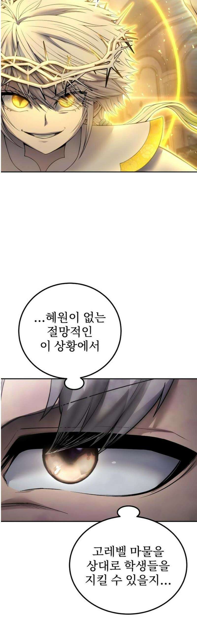 용사보다 너무 강해서 힘을 숨김 86화 : 전면전 5