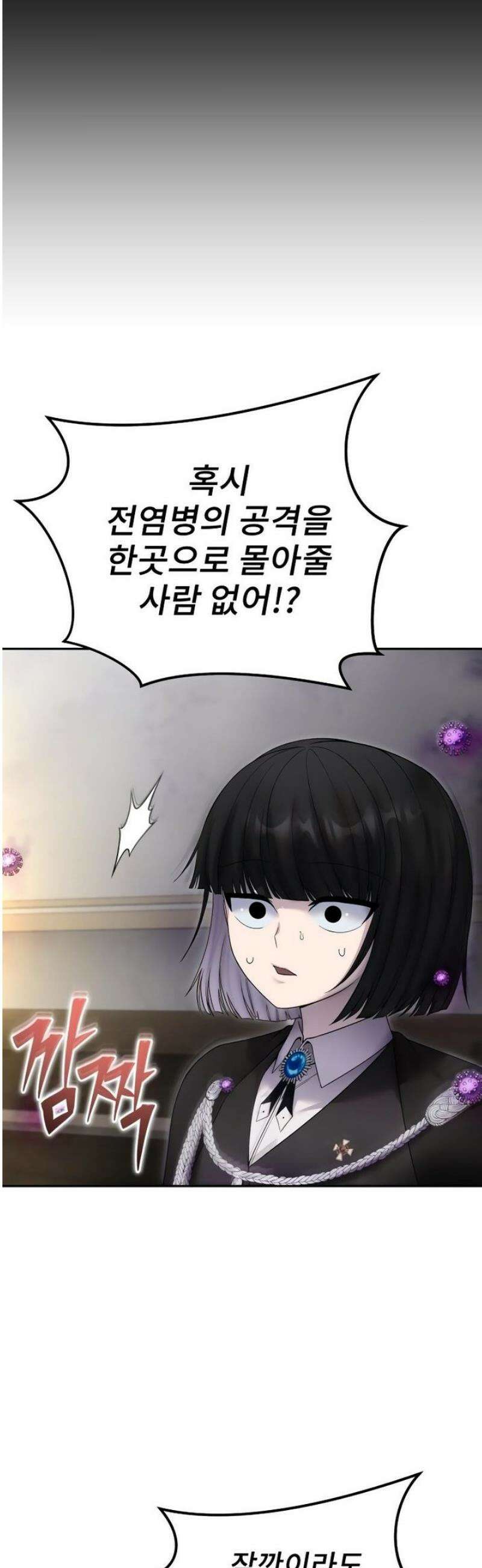 용사보다 너무 강해서 힘을 숨김 86화 : 전면전 8