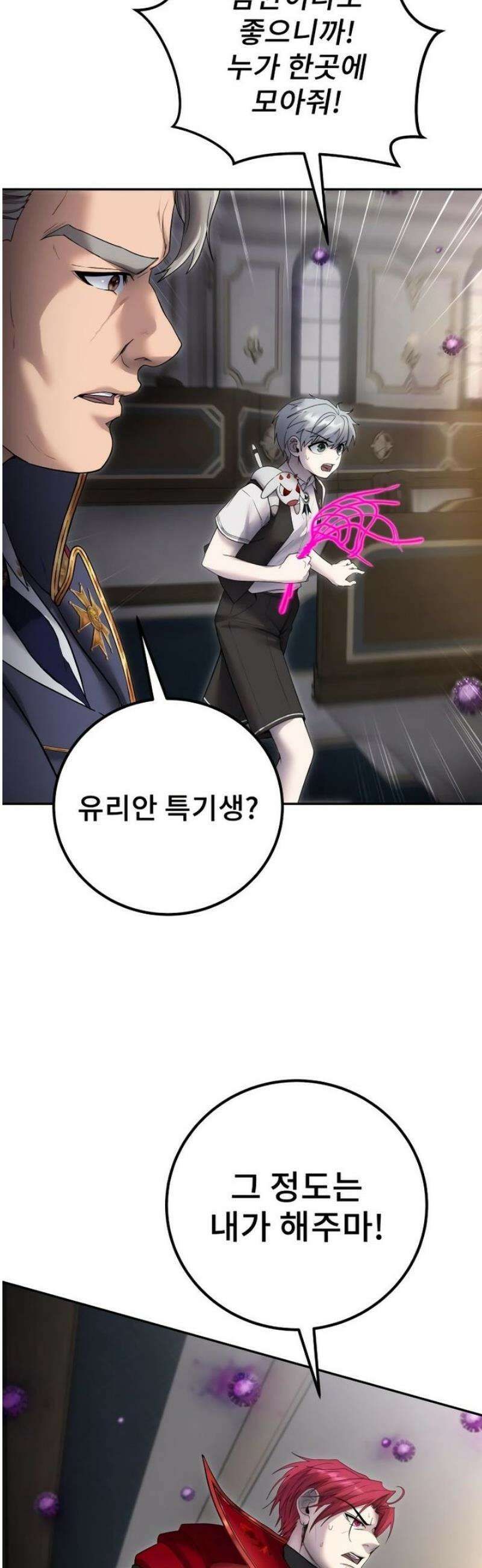 용사보다 너무 강해서 힘을 숨김 86화 : 전면전 9
