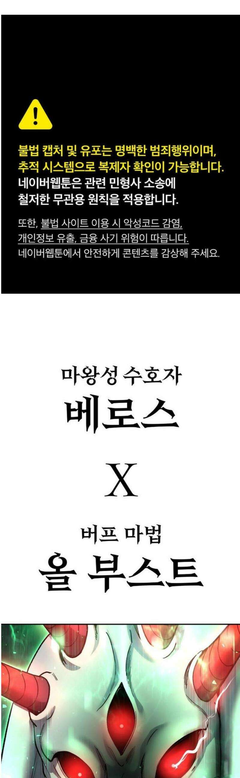 용사보다 너무 강해서 힘을 숨김 87화 : LV 5 인간 VS 마왕성 문지기 1