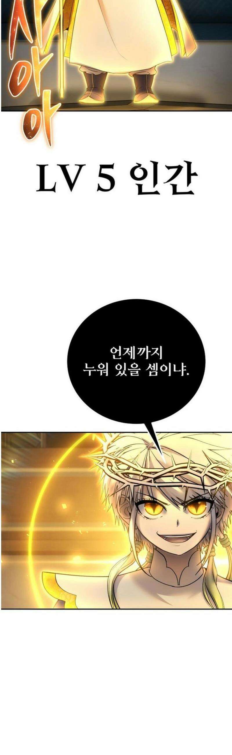 용사보다 너무 강해서 힘을 숨김 87화 : LV 5 인간 VS 마왕성 문지기 3