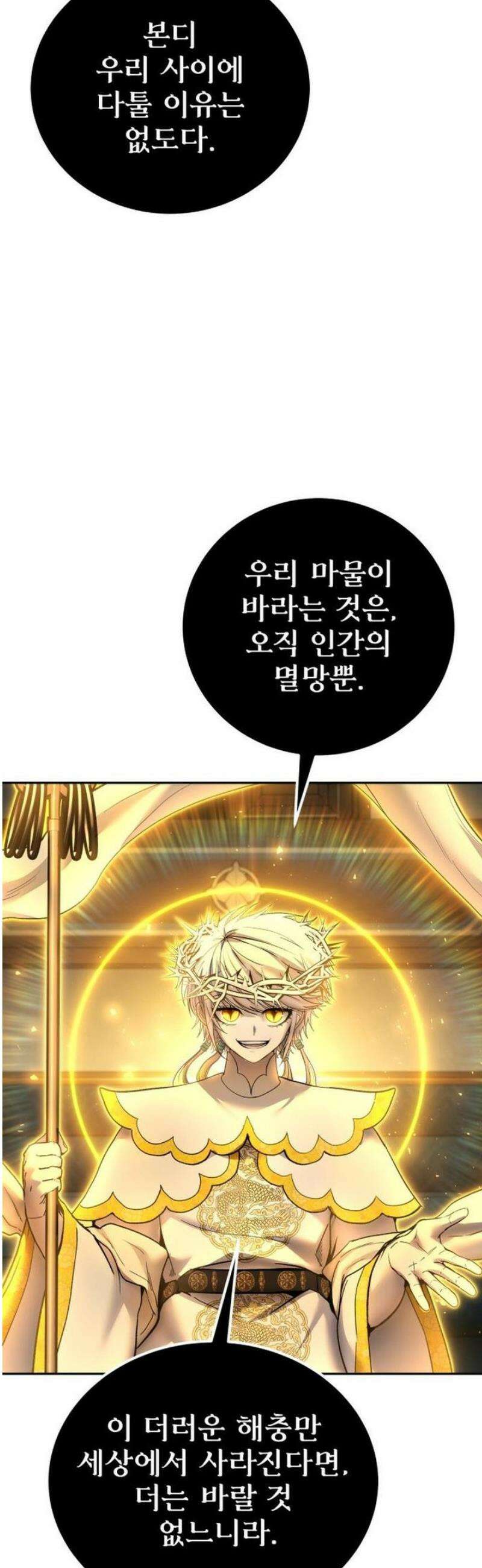 용사보다 너무 강해서 힘을 숨김 87화 : LV 5 인간 VS 마왕성 문지기 8