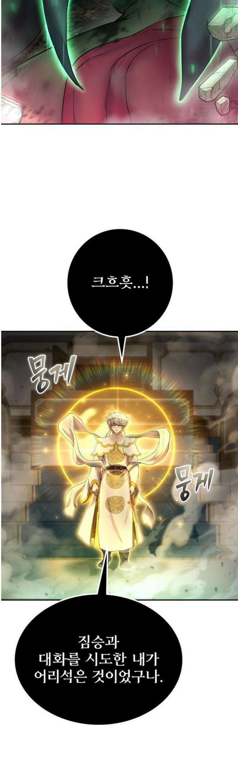 용사보다 너무 강해서 힘을 숨김 87화 : LV 5 인간 VS 마왕성 문지기 13