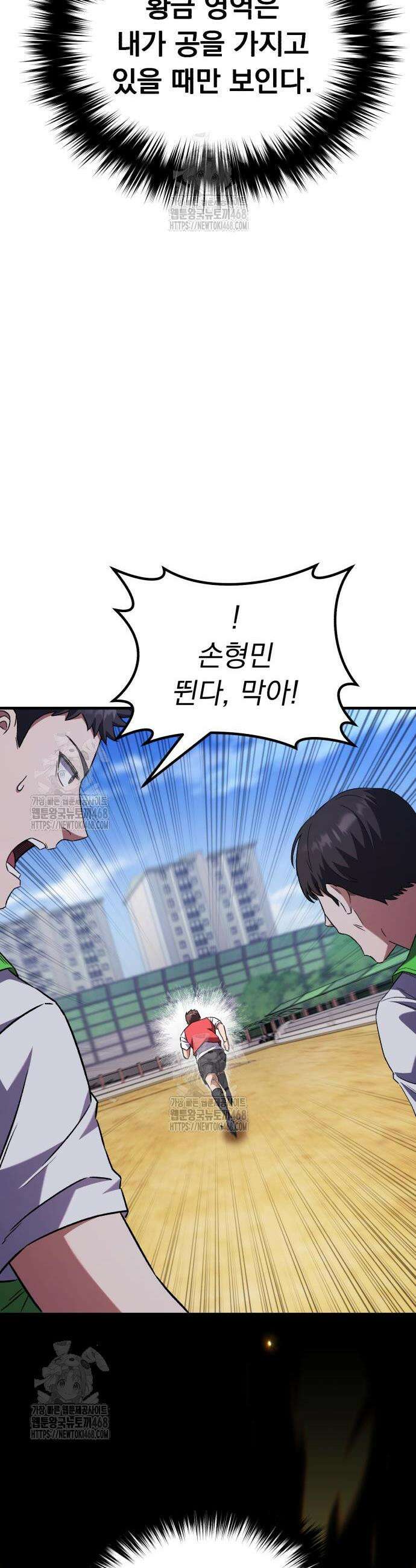 천재 미드필더의 패스는 특별하다 3화 10