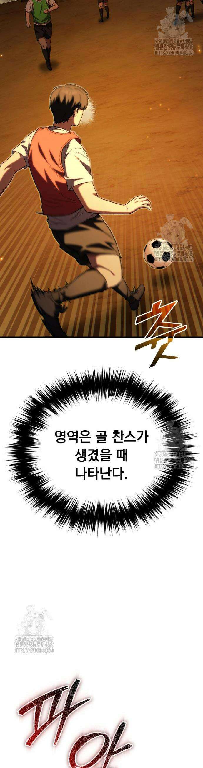 천재 미드필더의 패스는 특별하다 3화 12