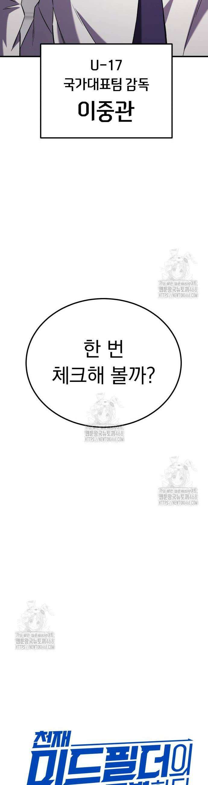 천재 미드필더의 패스는 특별하다 3화 24