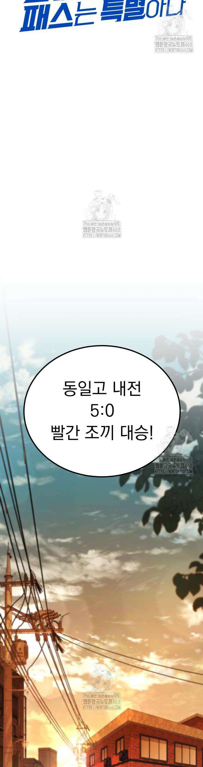 천재 미드필더의 패스는 특별하다 3화 25