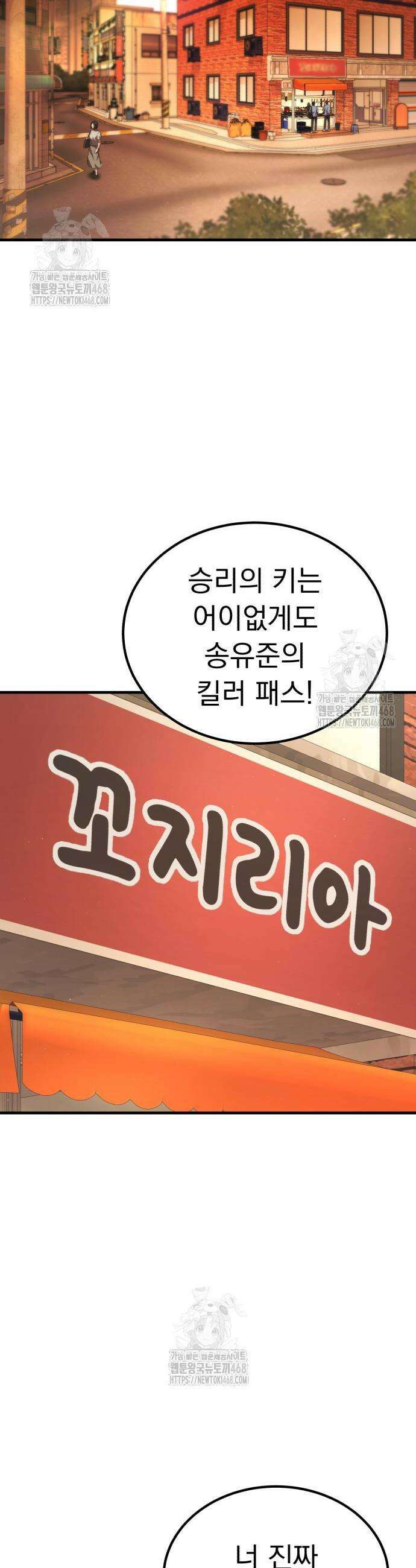 천재 미드필더의 패스는 특별하다 3화 26