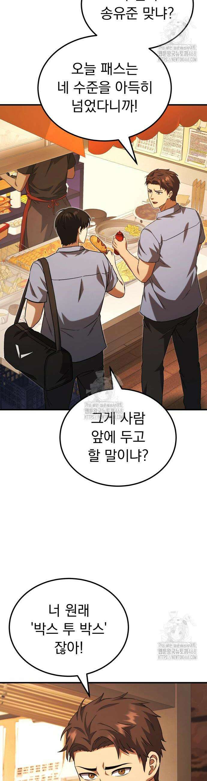 천재 미드필더의 패스는 특별하다 3화 27