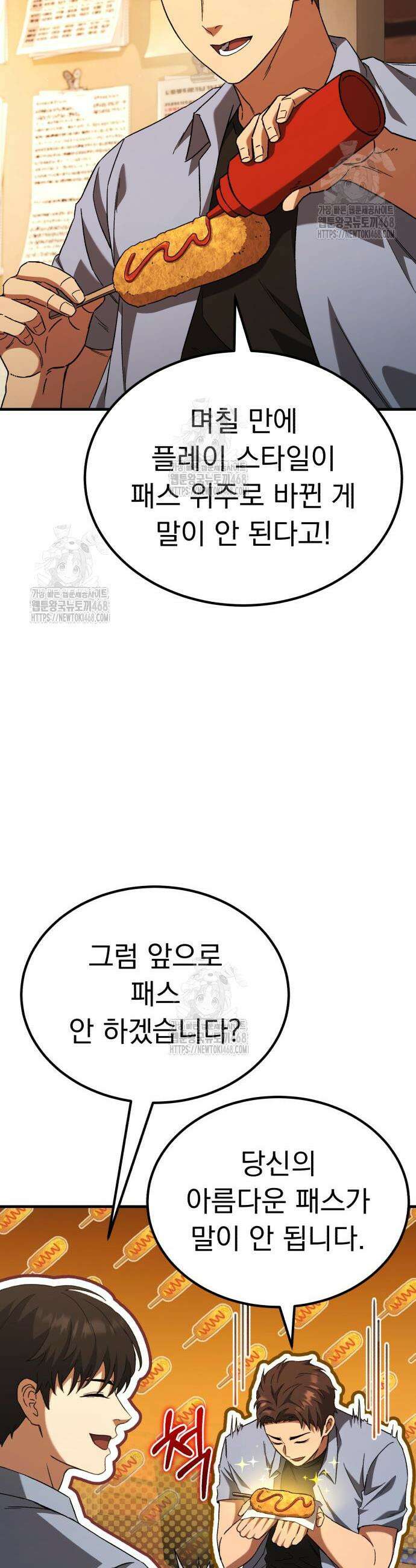 천재 미드필더의 패스는 특별하다 3화 28