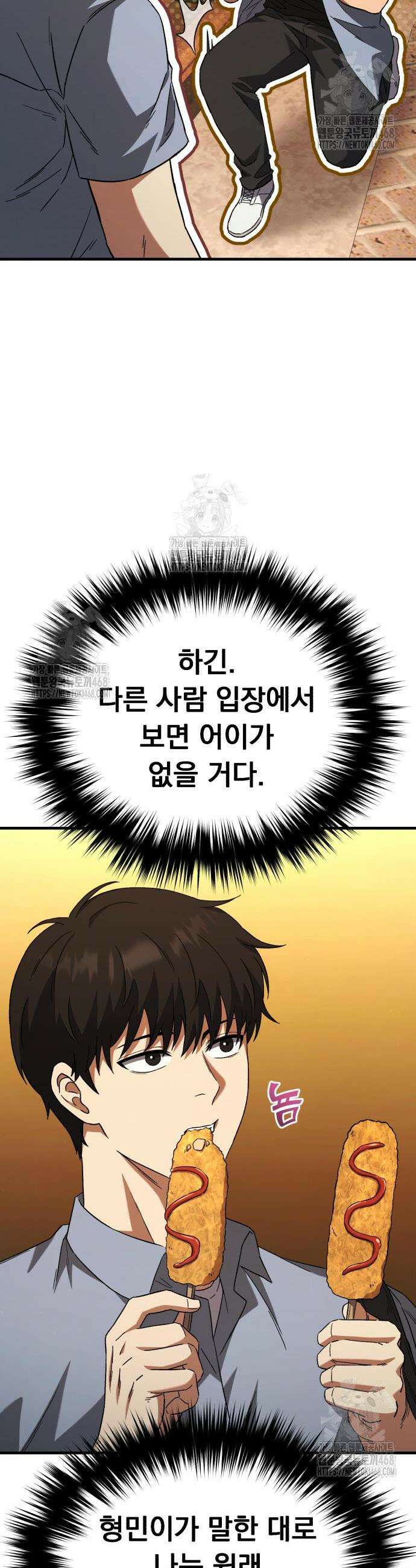 천재 미드필더의 패스는 특별하다 3화 29