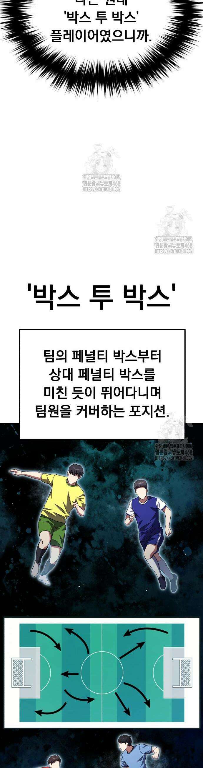 천재 미드필더의 패스는 특별하다 3화 30