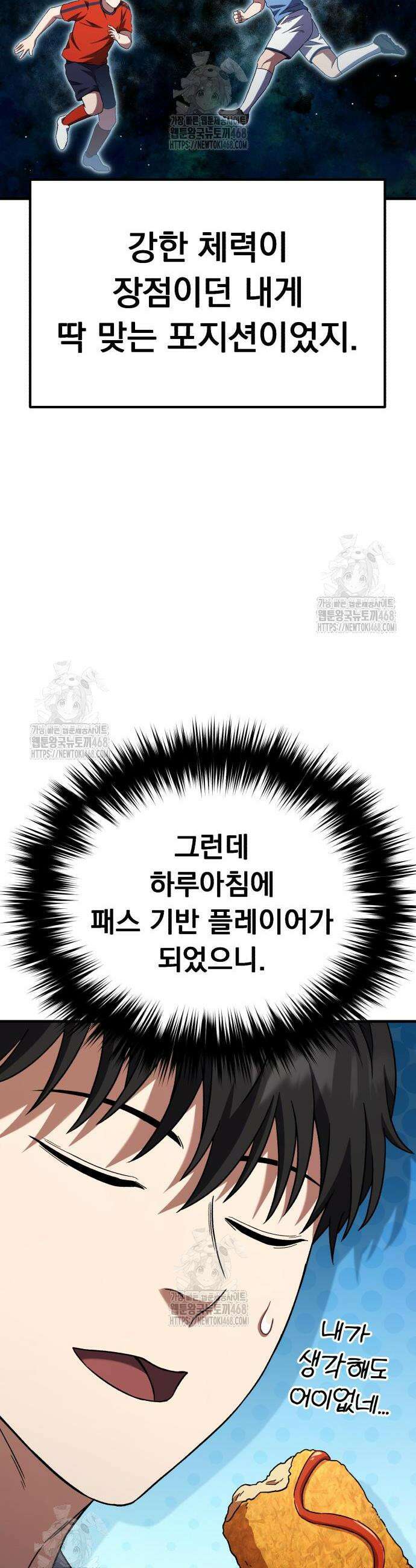 천재 미드필더의 패스는 특별하다 3화 31