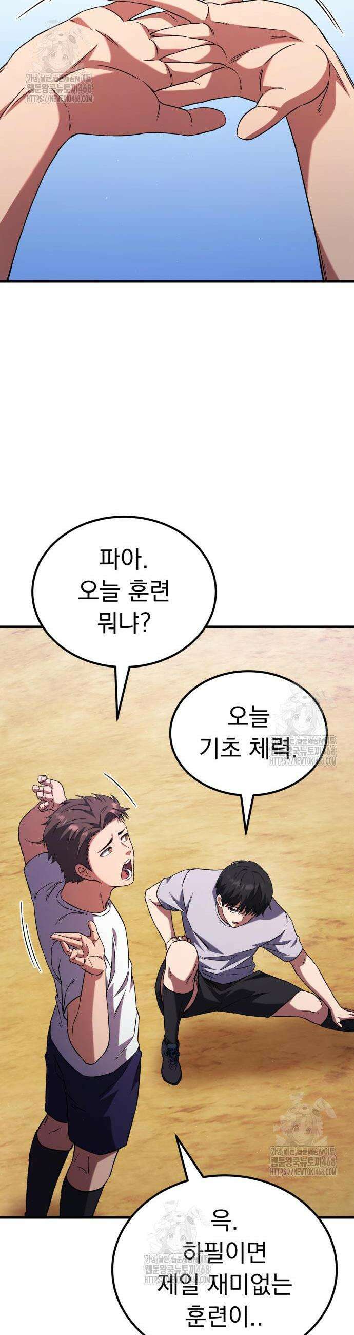 천재 미드필더의 패스는 특별하다 3화 40