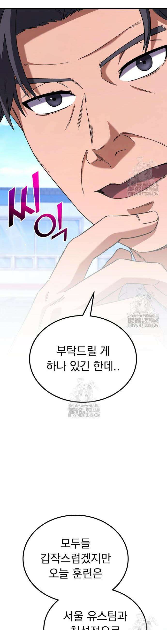 천재 미드필더의 패스는 특별하다 3화 51