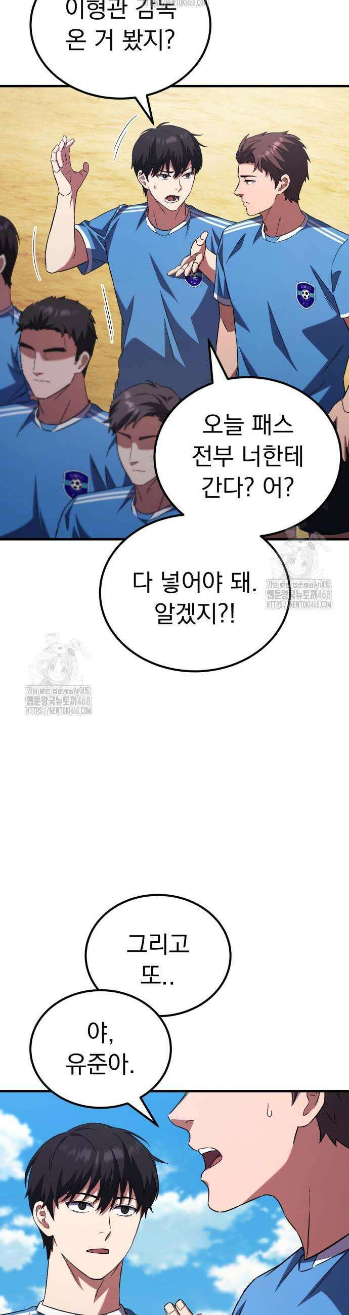 천재 미드필더의 패스는 특별하다 3화 54