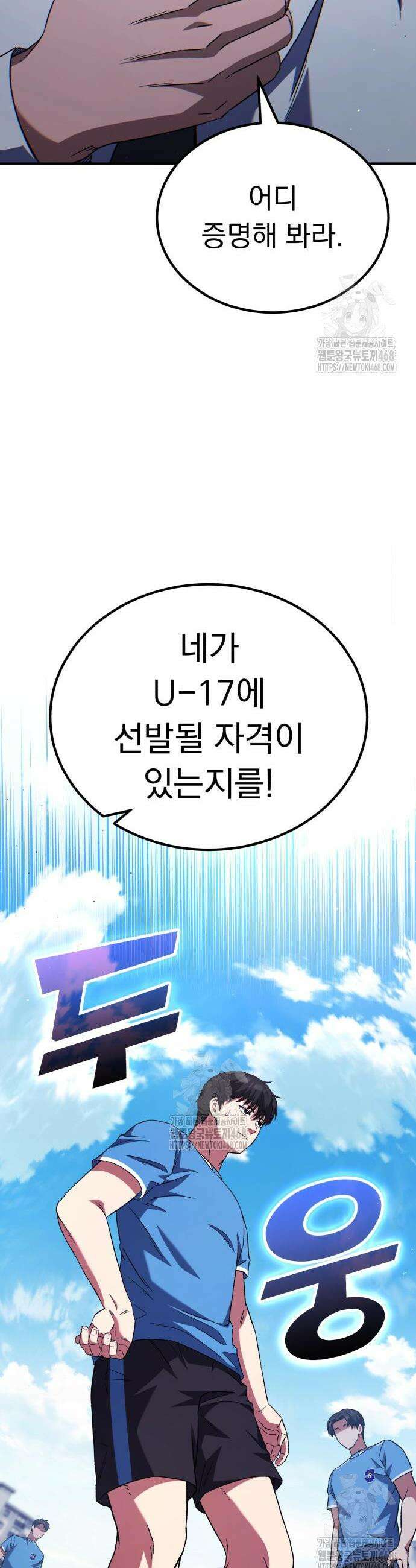 천재 미드필더의 패스는 특별하다 3화 62