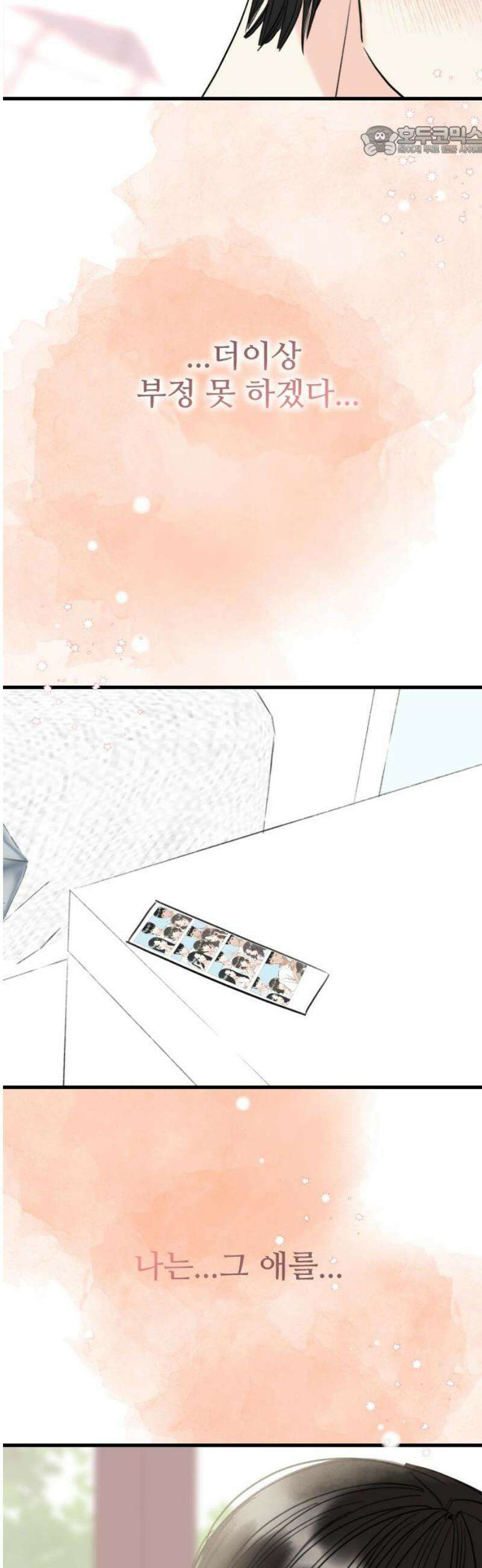 우리의 공백 27화 7