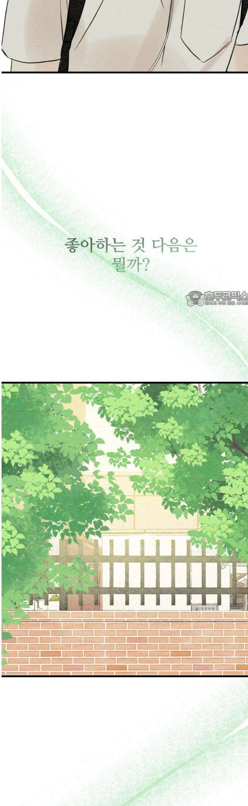 우리의 공백 27화 11